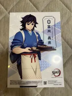 鬼滅の刃 冨岡義勇 クリアポスター　セブンイレブン