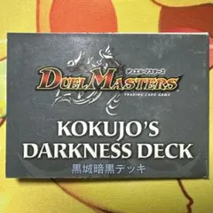 黒城暗黒デッキ 説明書 デュエルマスターズ
