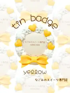 缶バッジケース　たっぷりホイップ　クリーム　イエロー　黄色
