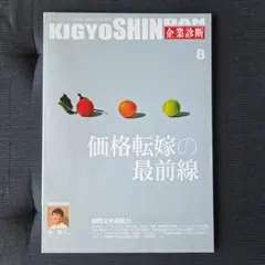 企業診断 2025年8月号