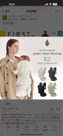 UNITED ARROWS × BABY CARRIER ON 抱っこ紐