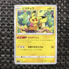 早い者勝ち ポケモンカードピカチュウ きまぐれタックル 1枚 美品