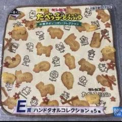 4枚セット　たべっ子どうぶつ　1番くじ　アスパラガス　ハンドタオル　ハンカチ