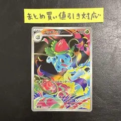 【ポケカ】フシギソウ