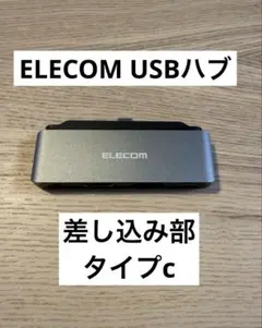 ELECOM USBハブ