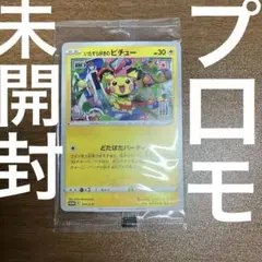いたずら好きのピチュー未開封