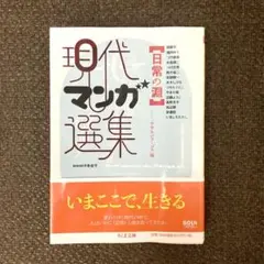 日常の淵 現代マンガ選集