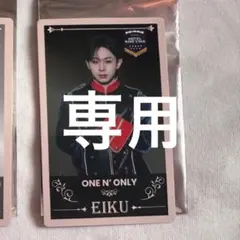 EIKU 専用