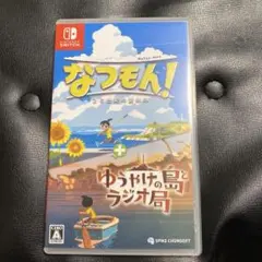 なつもん！ 20世紀の夏休み + ゆうやけの島とラジオ局
