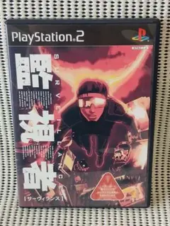 PS2 サーヴィランス