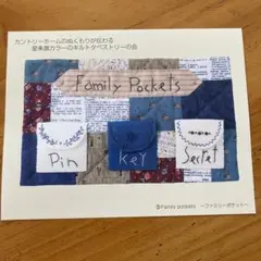 Family Pockets 手作りポケットキット