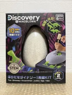 【新品 未開封】ほりだせダイナソー！発掘KIT