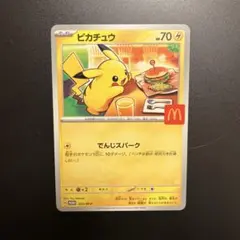 ポケモンカードプロモ　マクドナルド　ピカチュウ