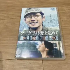 DVD ラーゲリより愛を込めて 二宮和也 ✳︎✳︎✳︎