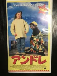 アンドレ　日本語吹き替え　vhs