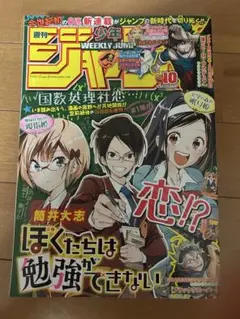 週刊少年ジャンプ2017年10号(ぼくたちは勉強ができない新連載開始)
