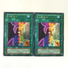 遊戯王 初期 心変わり ウルトラレア 2枚セット
