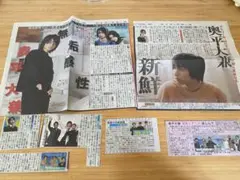 奥平大兼 新聞切り抜き