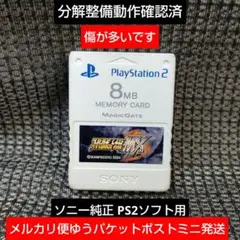 119ソニー純正PS2メモリーカードスーパーロボット大戦MXプレイステーション2