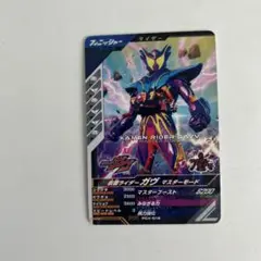 仮面ライダーガヴ　カード　マスターモード