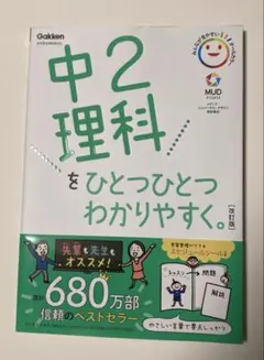 中2理科をひとつひとつわかりやすく。