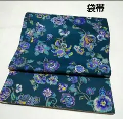 No.4597 袋帯 染帯 全通　仕立済 着物 新品未使用