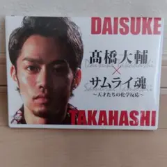 【髙橋大輔×サムライ魂～天才たちの化学反応～★フィギュアスケート★DVD★