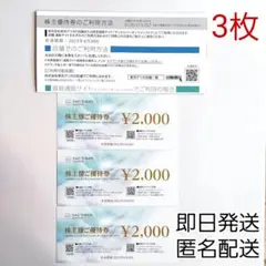 サックスバー株主優待券