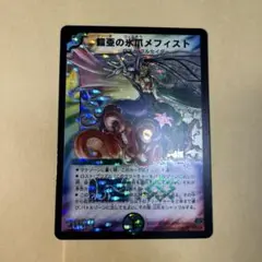 鎧亜の氷爪メフィスト