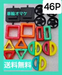 マグネットブロック【４６P】 磁気ブロック　知育オモチャ