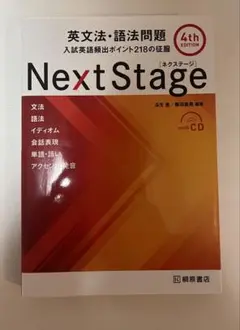 Next Stage