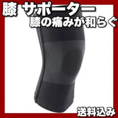【⭐️通気性抜群⭐️】高品質 膝 ひざ サポーター Mサイズ スポーツ