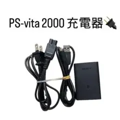 PS Vita（PCH-2000）用 純正充電器セット