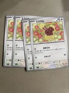 ミミロル　4枚