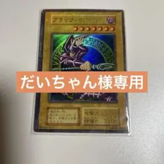 ブラック・マジシャン (遊戯王)