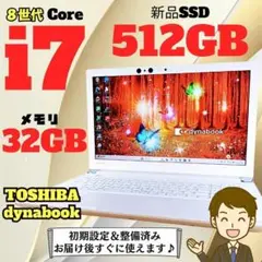 8世代 Corei7 Windows11 ノートパソコン SSD メモリ32GB