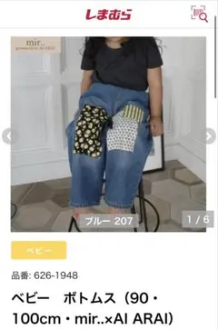 しまむら　コラボ　デニム