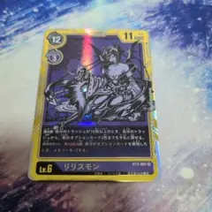 デジモンカード　BT3-091 SR リリスモン　パラレル　1枚