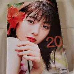 浜辺美波　写真集