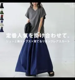 antiqua リブトップス×リネンスカート コーデセット