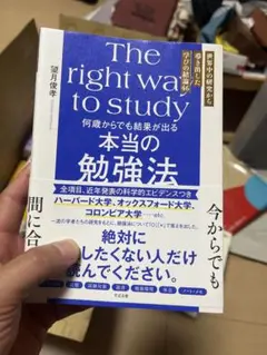 何歳からでも結果が出る 本当の勉強法