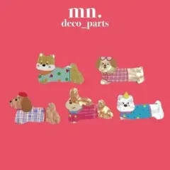 【1つ70円】デコレーションパーツ　アクリルパーツ　プラ板風　いぬ　犬　カラフル