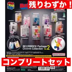 ベアブリック パッケージチャームコレクション vol.2 全10種 ガチャ