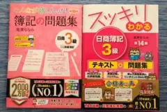 みんなが欲しかった! 簿記の問題集 スッキリわかる 日商簿記3級 セット