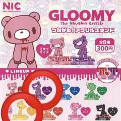 グルーミー　つながるアクリルスタンド　ガチャガチャ　まとめ売り　コメント必須