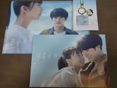 映画366日　グッズ　クリアファイル　キーホルダーセット SHOCHIKU STORE | 松竹ストアFroovie/366日(並び順：価格(高い順