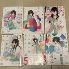 天久鷹央の推理カルテ」6冊セット 知念実希人