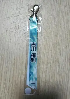 福岡ソフトバンクホークス 古川侑利投手 ストラップ