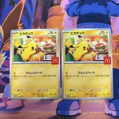 ピカチュウ プロモ マック マクドナルド【即発送】