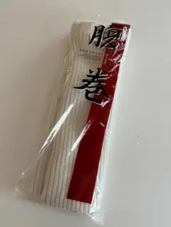 アズ 純毛腹巻 日本製 白 ラメ入り LLサイズ【祭小物/祭用品】